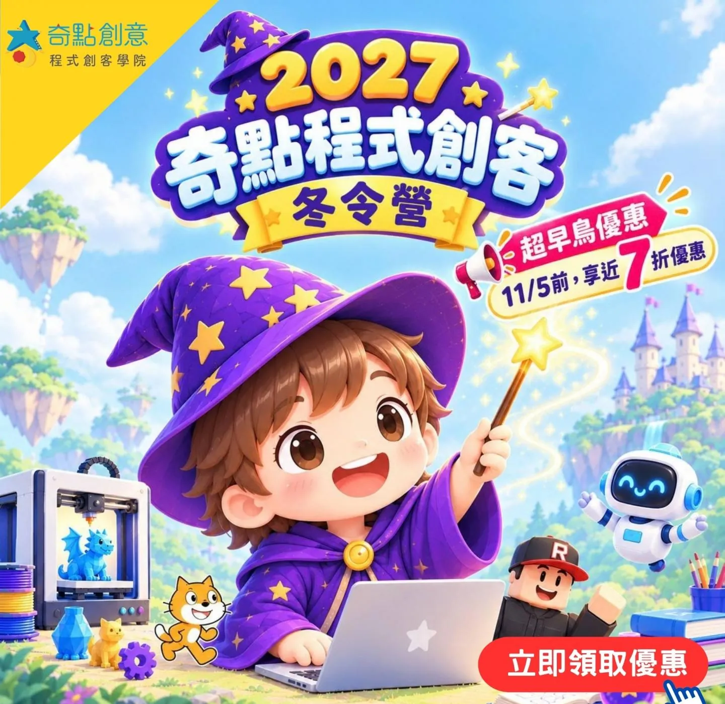 2027 奇點程式創客冬令營